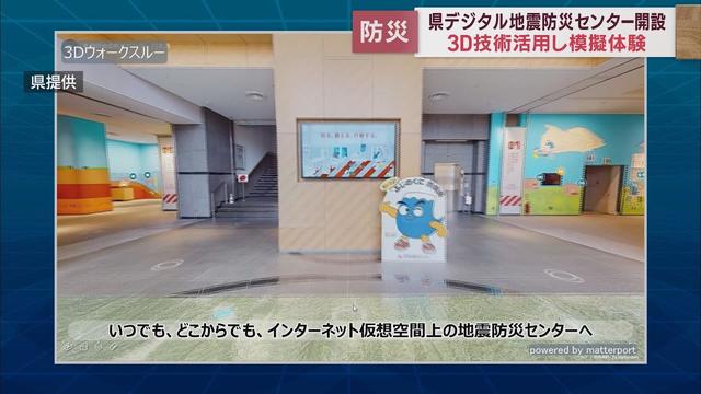 画像: 3Dの技術を活用したデジタル地震防災センターを開設 「疑似見学ツアー」ではVR映像で津波を体験 静岡県 youtu.be