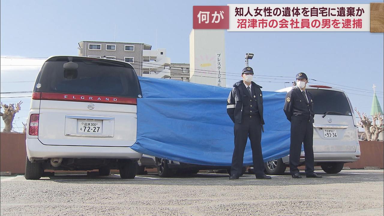 画像2: 磐田市の知人女性の遺体を自宅に遺棄したとして沼津市に住む会社員の男を死体遺棄の容疑で逮捕 殺人の疑いも