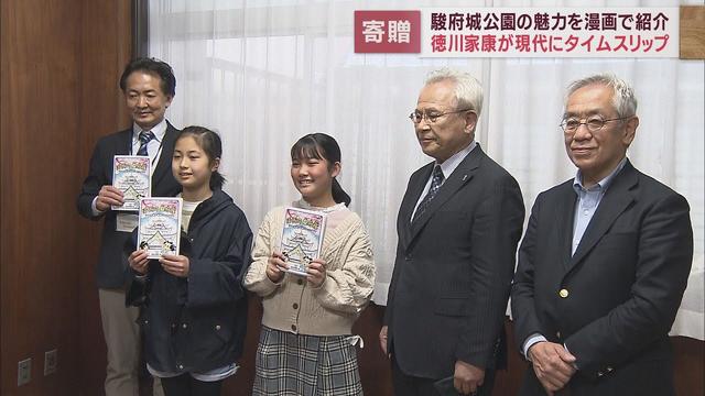 画像: 駿府城の魅力をまとめた漫画を市内の小学校に寄贈 静岡市・「駿府城を愛する会」 youtu.be