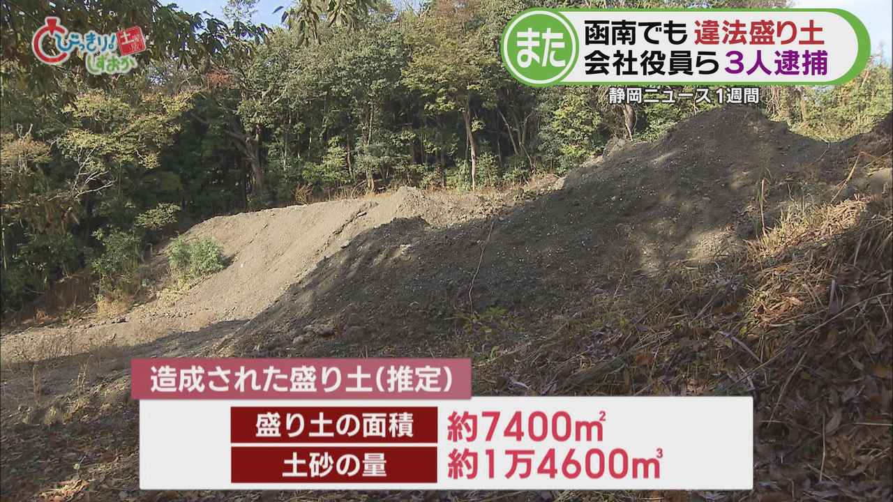 画像3: 「盛り土」を無許可で造成し1500万円以上の利益を得たか 残土処分業の会社社長ら3人を逮捕 /今週の静岡