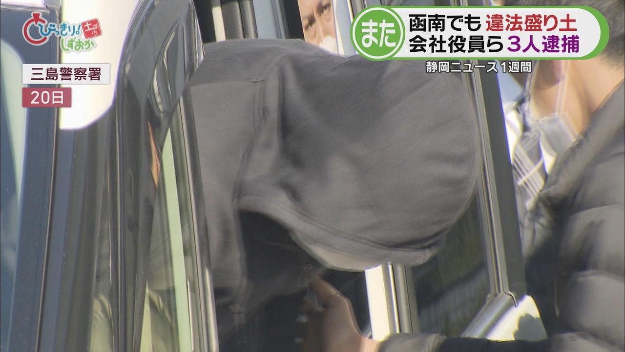 画像2: 「盛り土」を無許可で造成し1500万円以上の利益を得たか 残土処分業の会社社長ら3人を逮捕 /今週の静岡