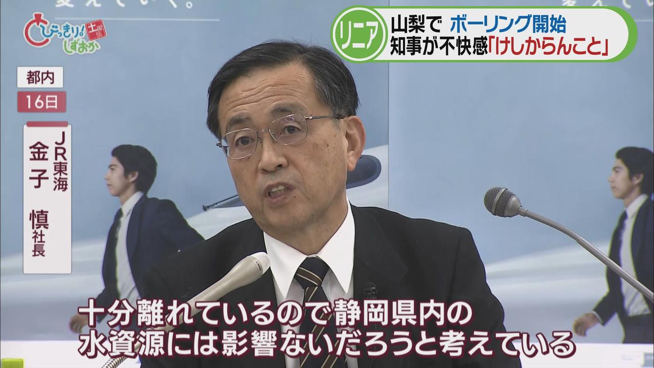画像: JR東海社長「山梨県内のボーリングに静岡県の合意が必要と思っていない」