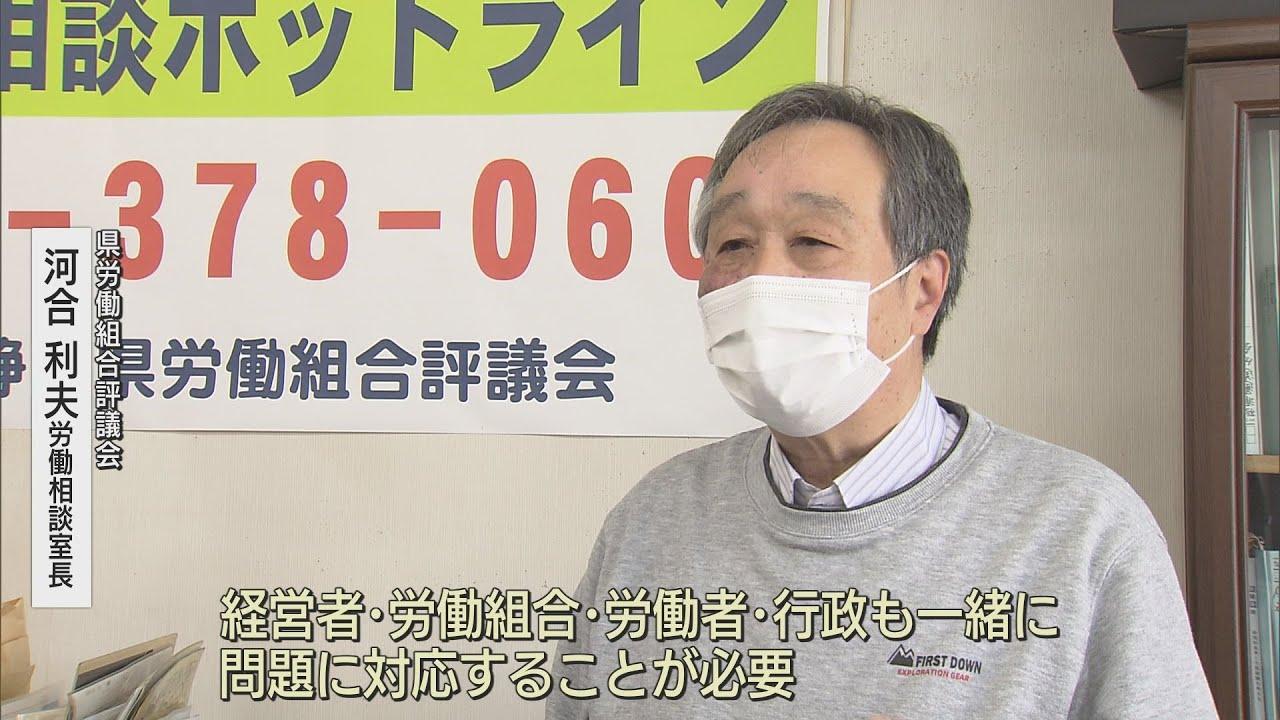 画像: 解雇や過度なノルマを与えるハラスメントの相談が増加 静岡市で「労働者ホットライン」 youtu.be