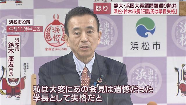 画像: 「学長失格」…浜松市長が静岡大学長を痛烈に批判　静岡大と浜松医大の再編めぐり「責任者としての責任を放棄している」 youtu.be