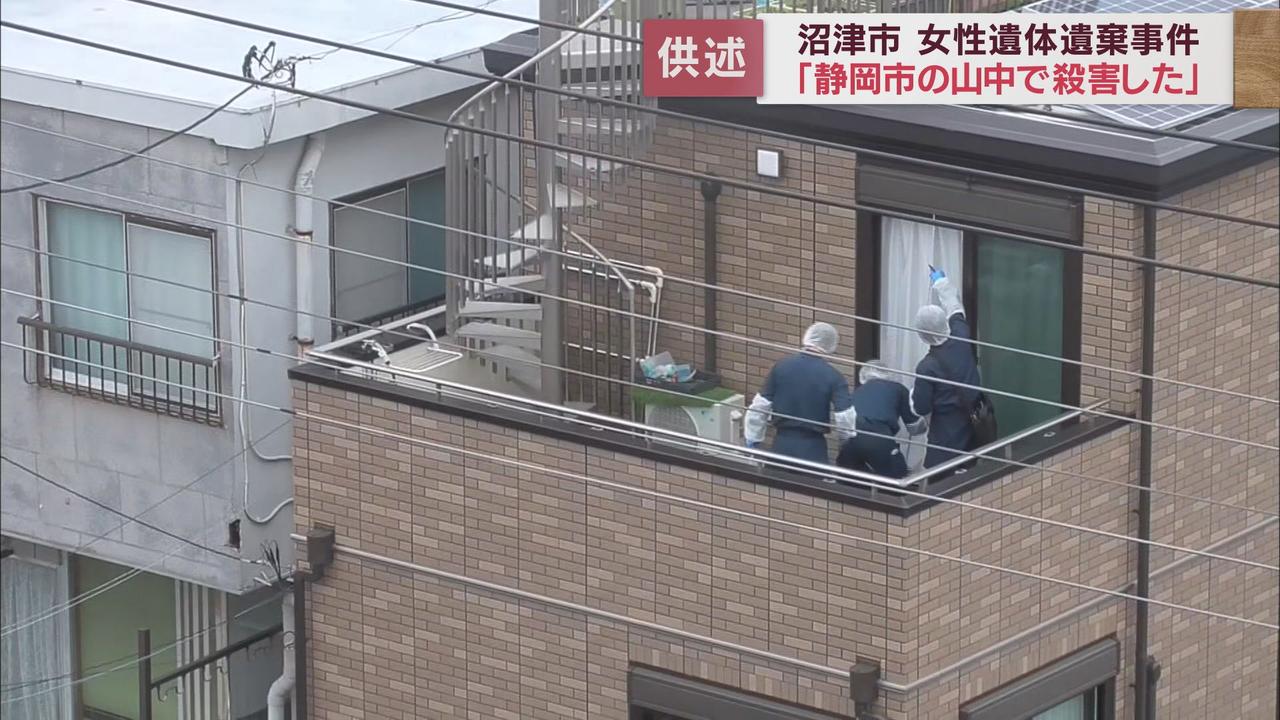 画像: 沼津市の会社員の男　女性殺害についても関与認める供述「静岡市の山の中で女性を殺した」などと話す