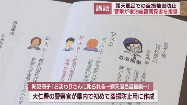 画像: 盗撮防止講話~実際に逮捕した犯人の供述・視点をもとに警察官が防犯冊子を製作 静岡・修善寺温泉 youtu.be