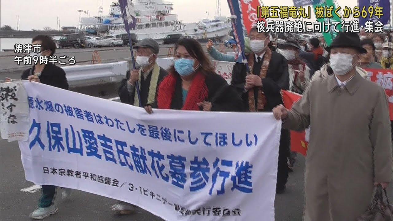 画像: ビキニデー 第五福竜丸元無線長久保山愛吉さんの冥福を祈り核兵器の廃絶を訴える 静岡・焼津市 youtu.be