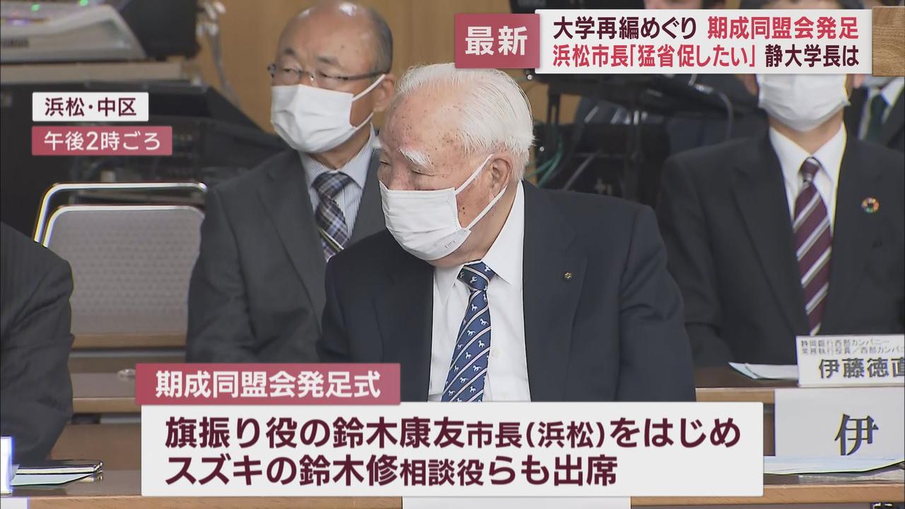 画像: 浜松市長の「学長失格」発言に静岡大学長「そこまで言われるとは…」 浜松医大との再編は「両大学は同じ方向…」