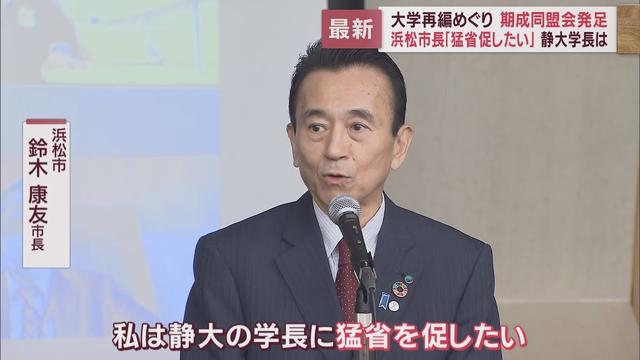 画像: 浜松市長の「学長失格」発言に静岡大学長「そこまで言われるとは…」 浜松医大との再編は「両大学とも同じ方向を向いている」 youtu.be