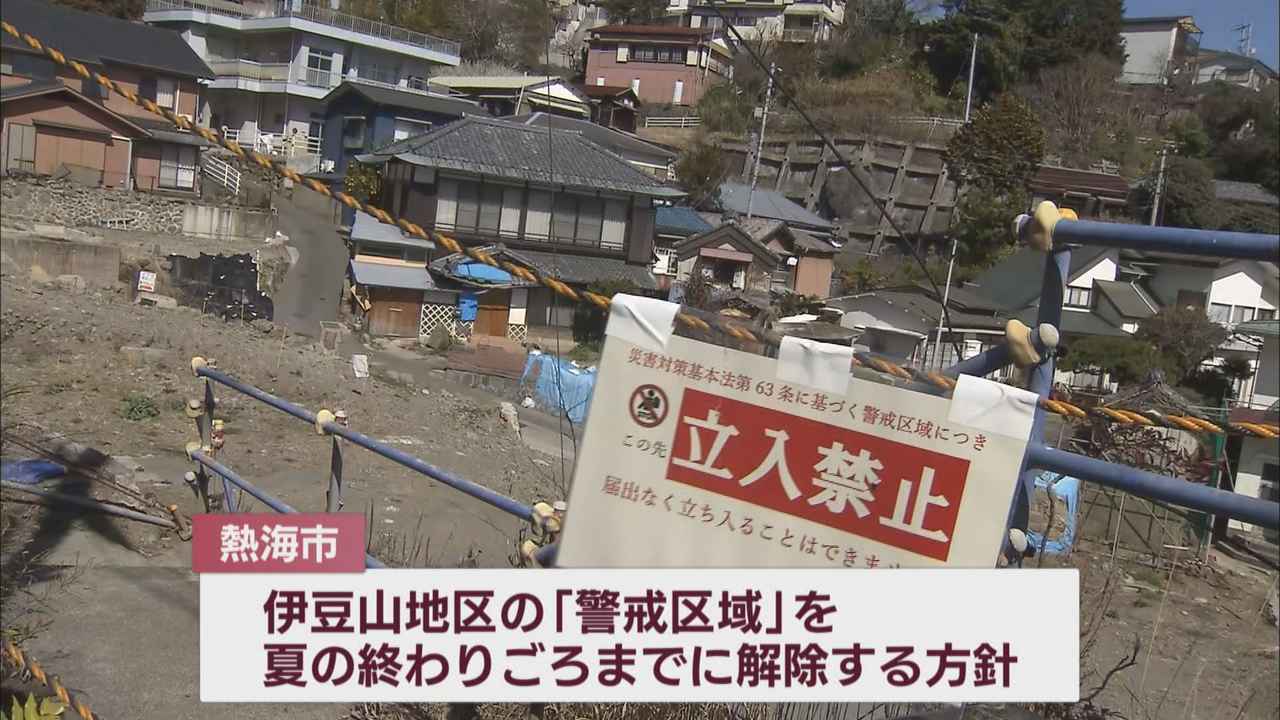 画像: 熱海市は伊豆山地区「警戒区域」を夏の終わりごろまでに解除の方針