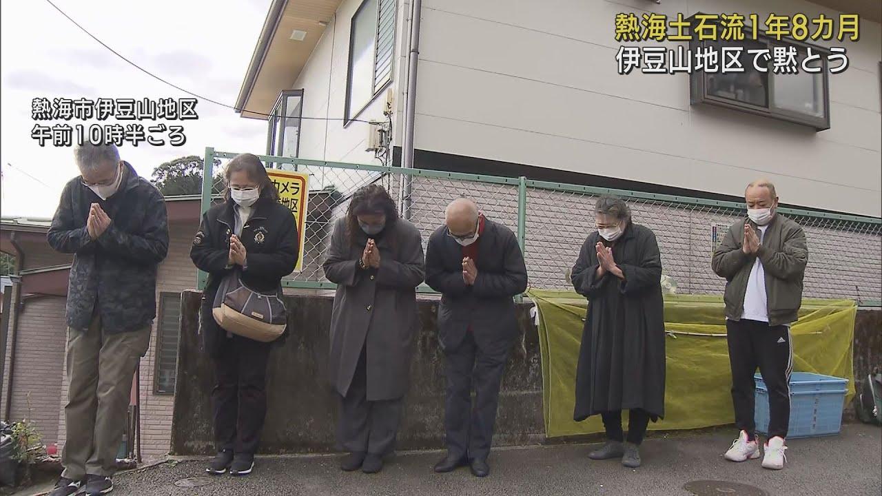 画像: 土石流災害から1年8カ月 行方不明だった女性の長男らが犠牲者を悼み黙とう捧げる 静岡・熱海市 youtu.be