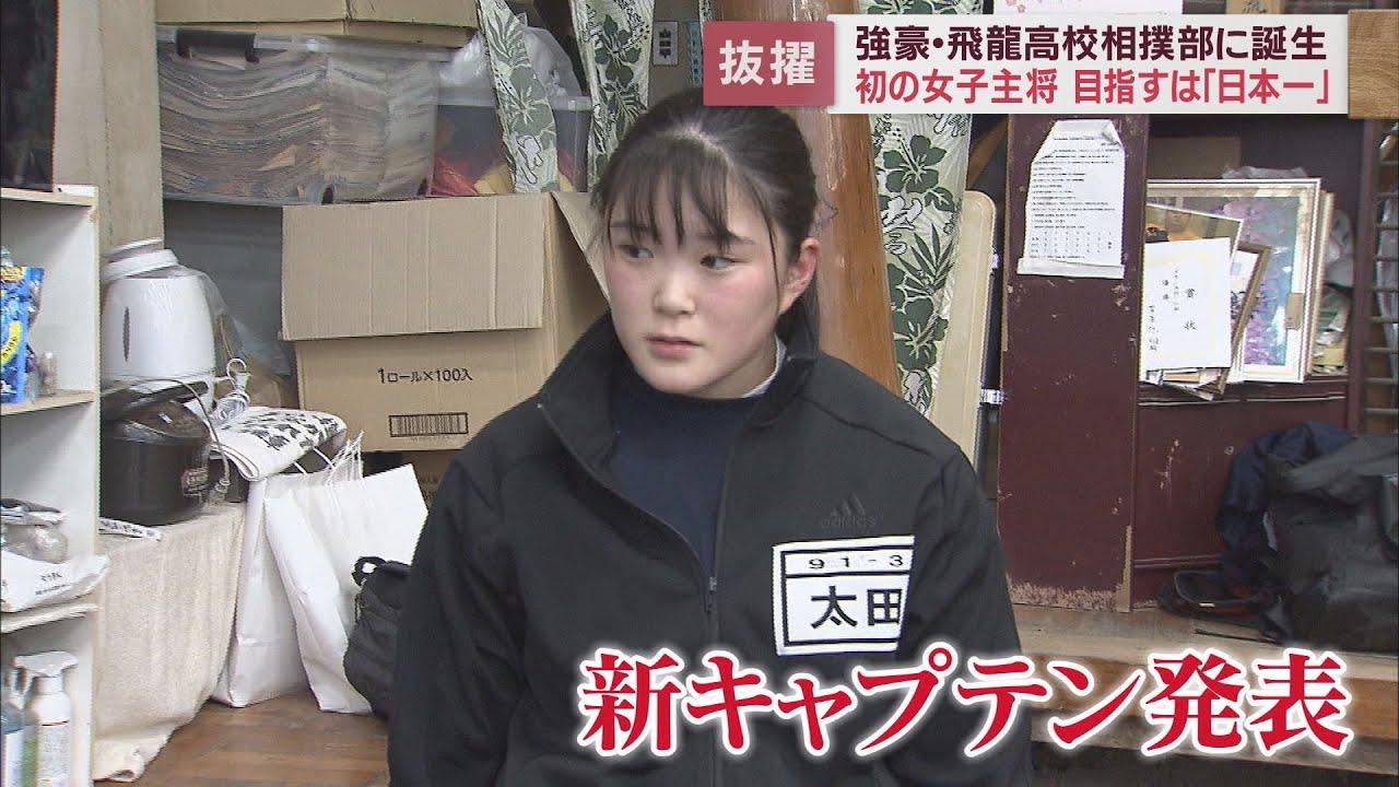 画像: 飛龍高校相撲部50年の歴史を誇る全国屈指の強豪を率いるキャプテンは…2年生の女子部員　静岡・沼津市 youtu.be