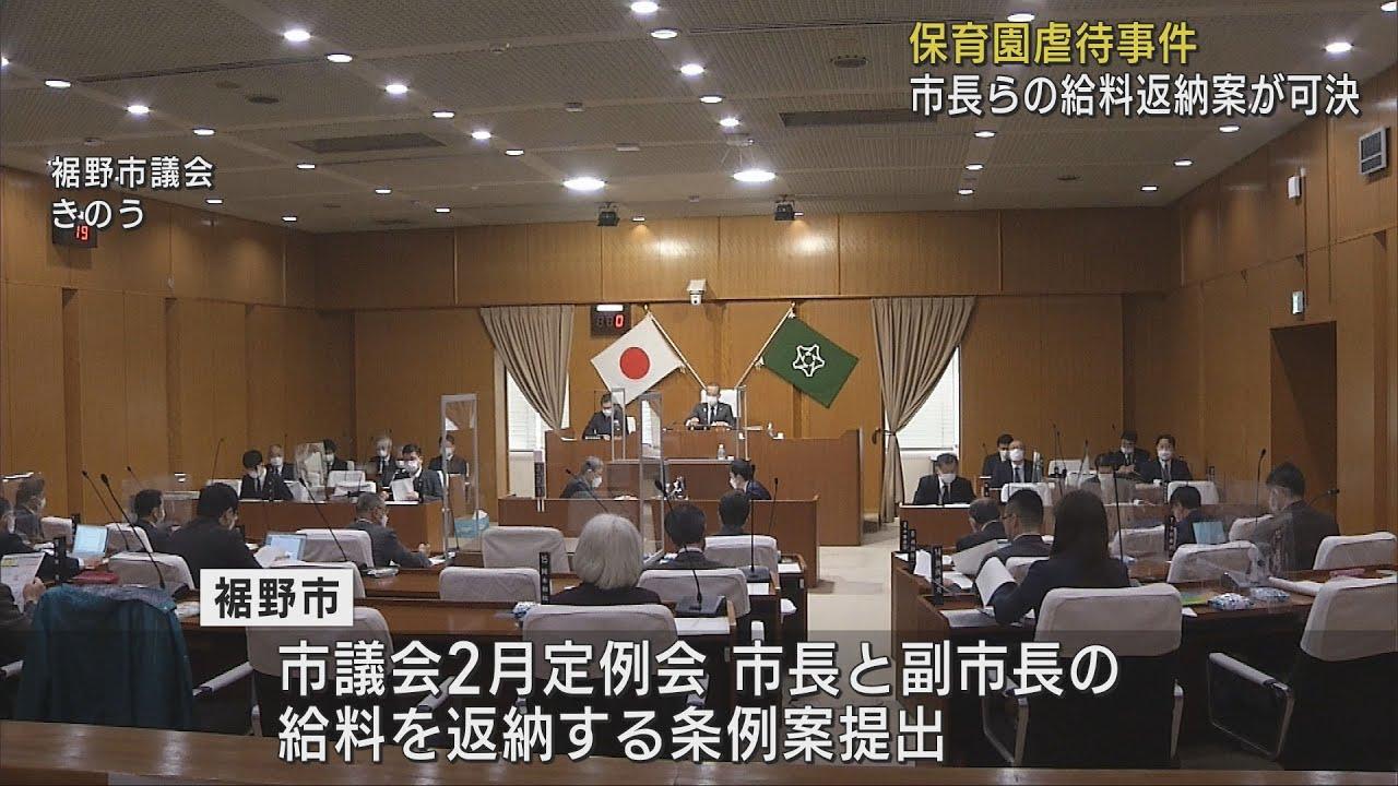 画像: 裾野・村田市長の給料2カ月分を返納する条例案を市議会で可決 保育園の虐待事件の対応に問題 youtu.be