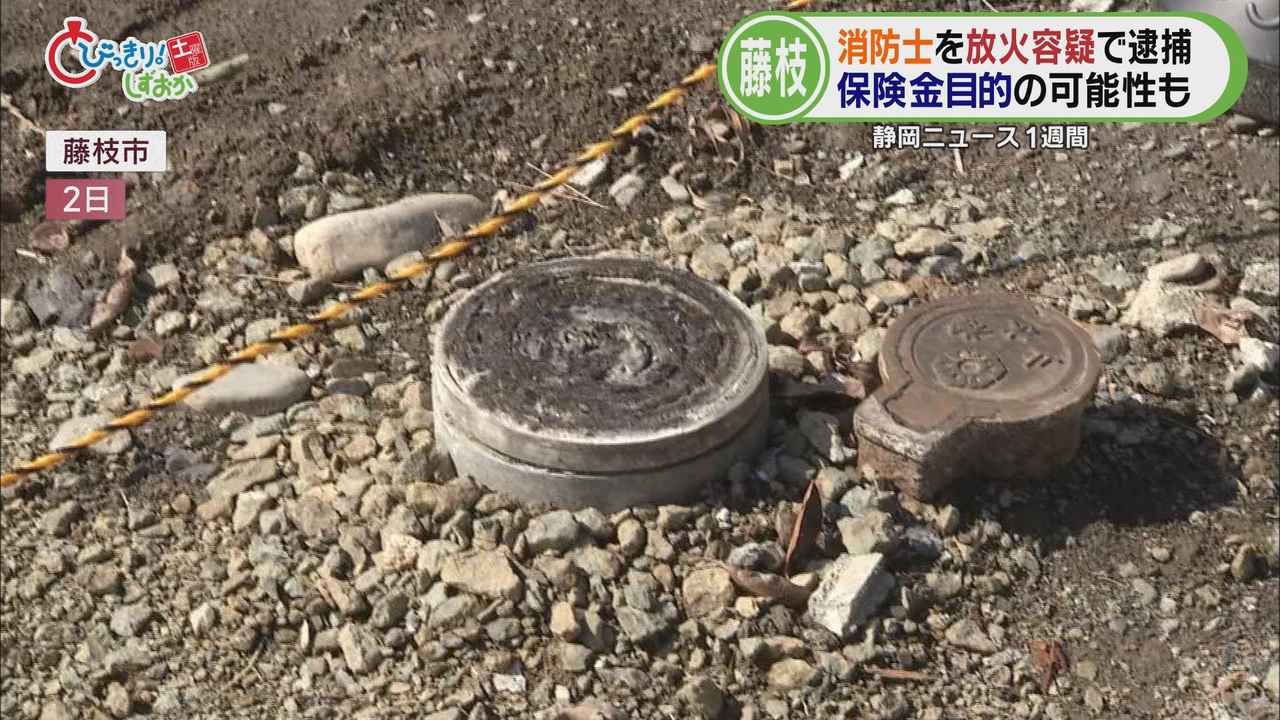 画像3: 自宅に放火した容疑で逮捕されたのは、消防士…入居直後には隣の空き家が火災 /今週の静岡