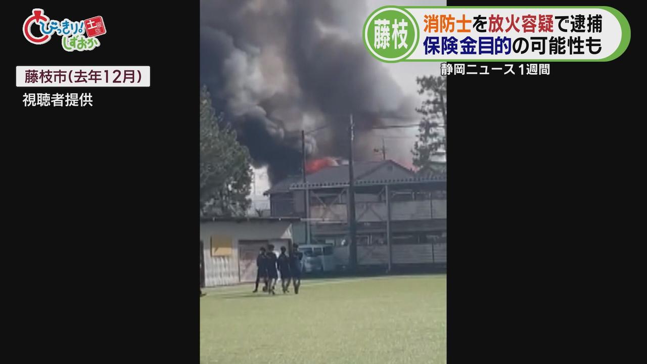 画像2: 自宅に放火した容疑で逮捕されたのは、消防士…入居直後には隣の空き家が火災 /今週の静岡