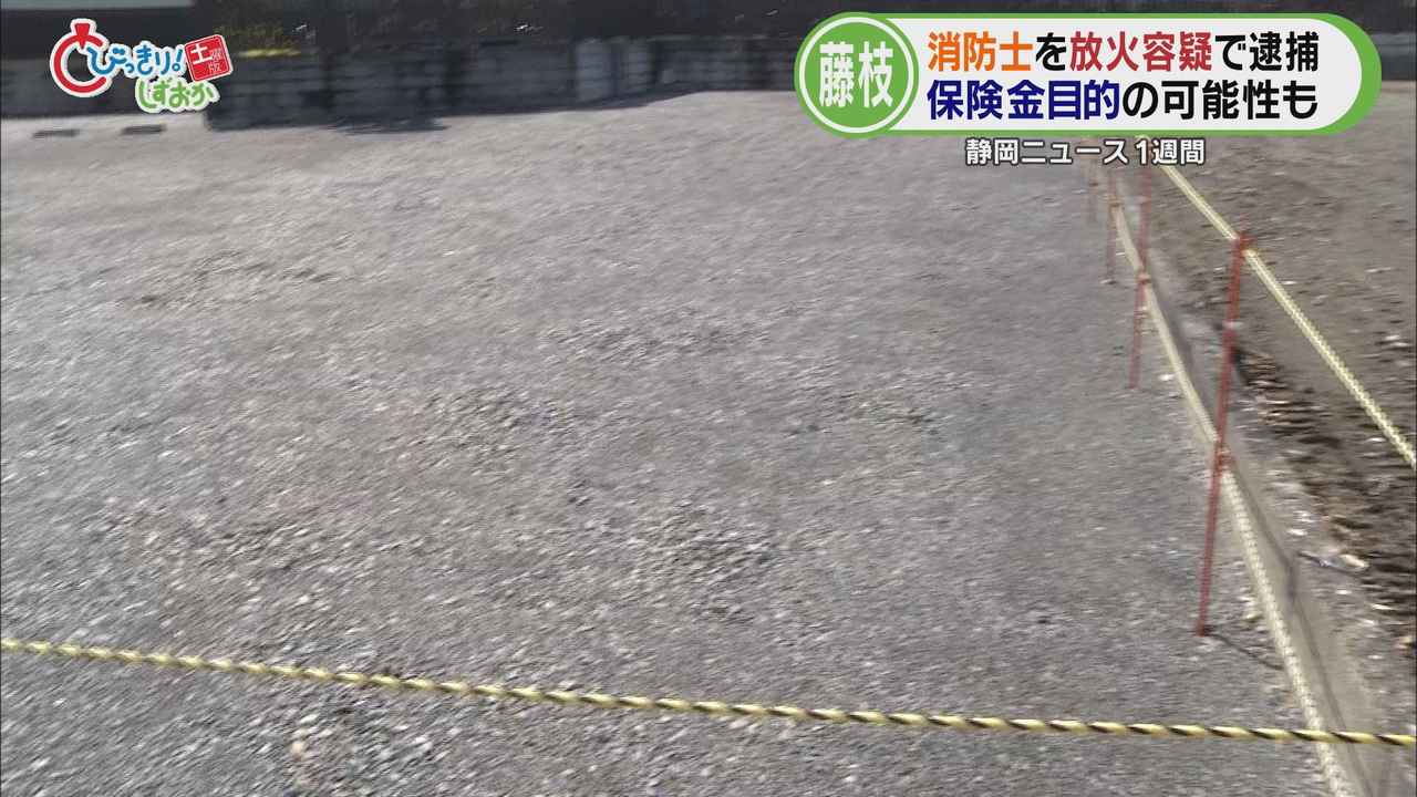 画像: 右手の容疑者宅と左手の空き地がともに火災で今は更地に
