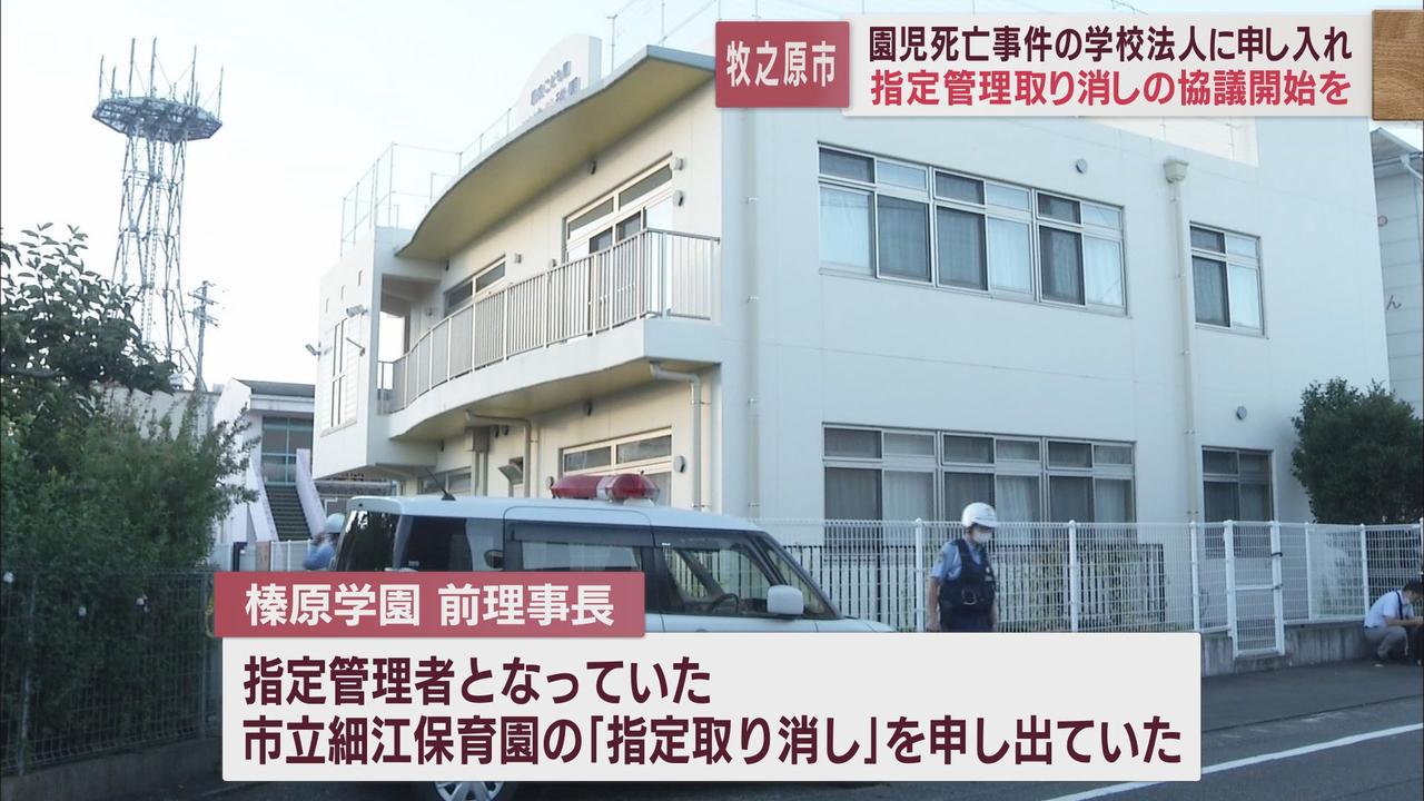 画像: 牧之原市が「榛原学園」に対し「細江幼稚園」の指定管理取消に向けて協議の開始を求める文書を送付 学園側は施設運営の継続を市に伝える