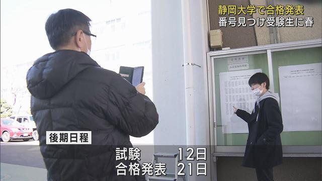 画像: 合格した受験生1160人に春 静岡大学前期日程合格発表 「小さい頃から憧れだった地元の大学に合格できて嬉しい」 youtu.be