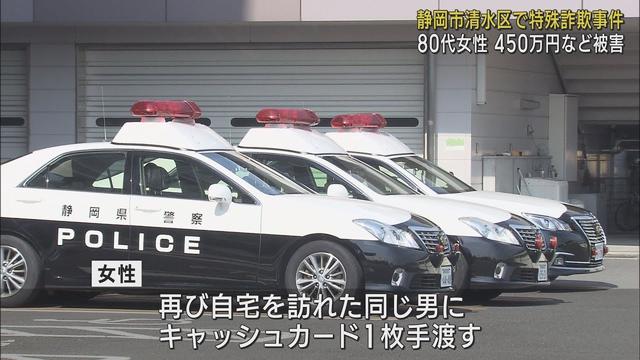 画像: 詐欺犯が2回自宅訪れ…80代女性450万円などだまし取られる きっかけは甥を名乗る男からの電話 静岡市清水区 youtu.be