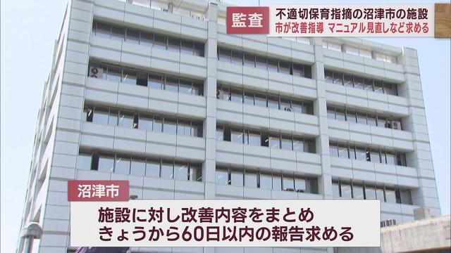 画像: 園児の顔に落書き…不適切保育の施設に市が「改善指導」 60日以内に改善内容の報告求める 静岡・沼津市 youtu.be