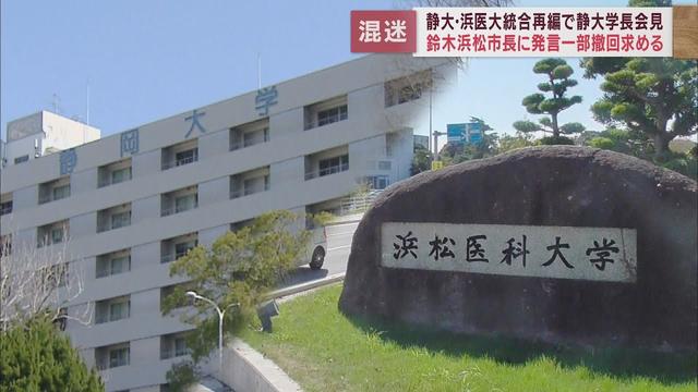 画像: 【大学再編】静岡大・日詰学長「合意点見つけたい」「静岡大学という名称にこだわらない」 浜松医大との再編めぐり会見 youtu.be