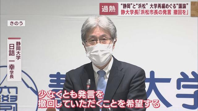 画像: 【大学再編】浜松キャンパス「再編を早期実現したい」…静岡大内部で意見対立 日詰学長は浜松市長に「発言撤回求める」 youtu.be