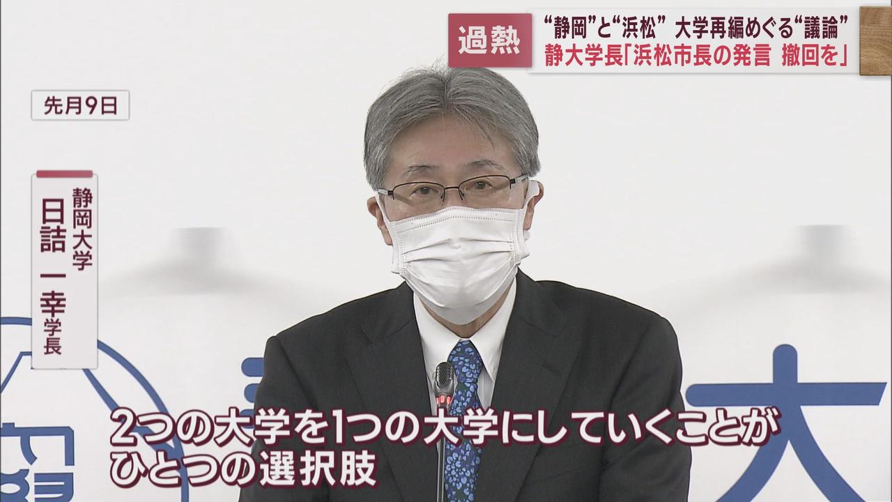 画像: 静岡大・日詰学長 合意と異なる「1法人1大学」提案