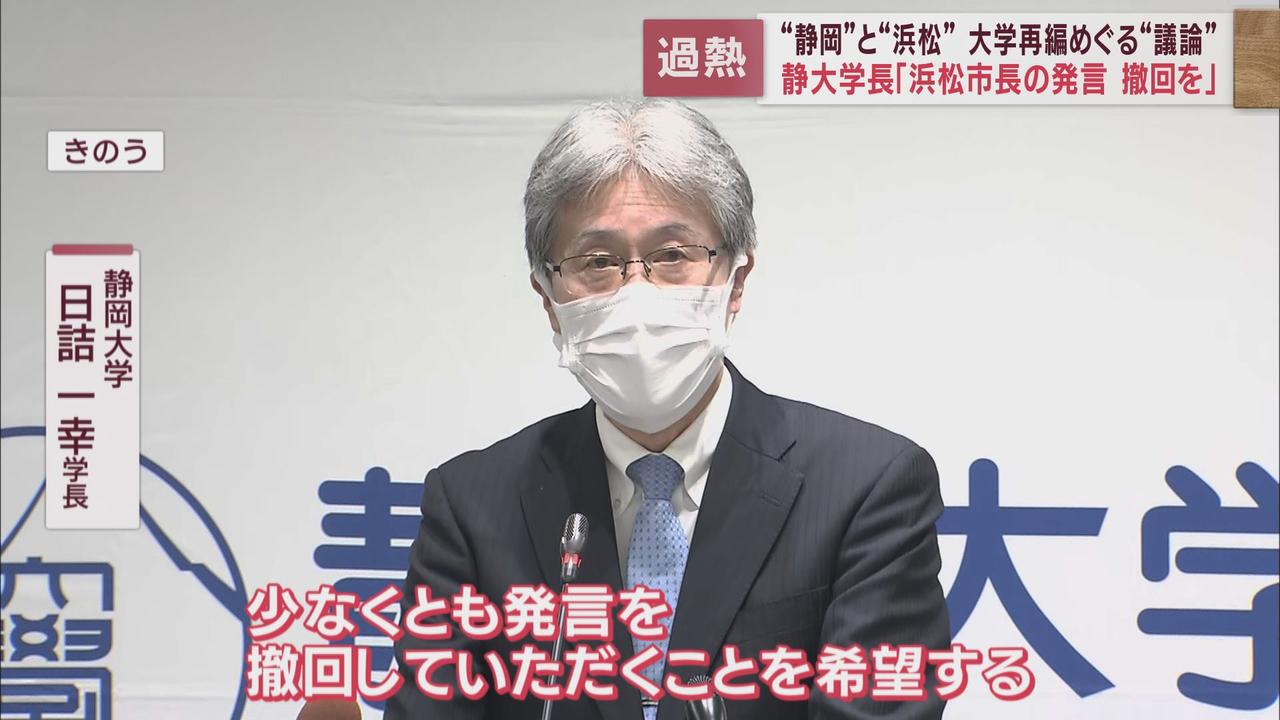 画像: 静岡大・日詰学長は鈴木市長の発言の一部撤回求める