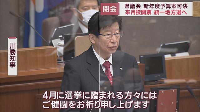 画像: 県議会2月定例会閉会 選挙に臨む県議に議場で知事から感謝のあいさつ youtu.be