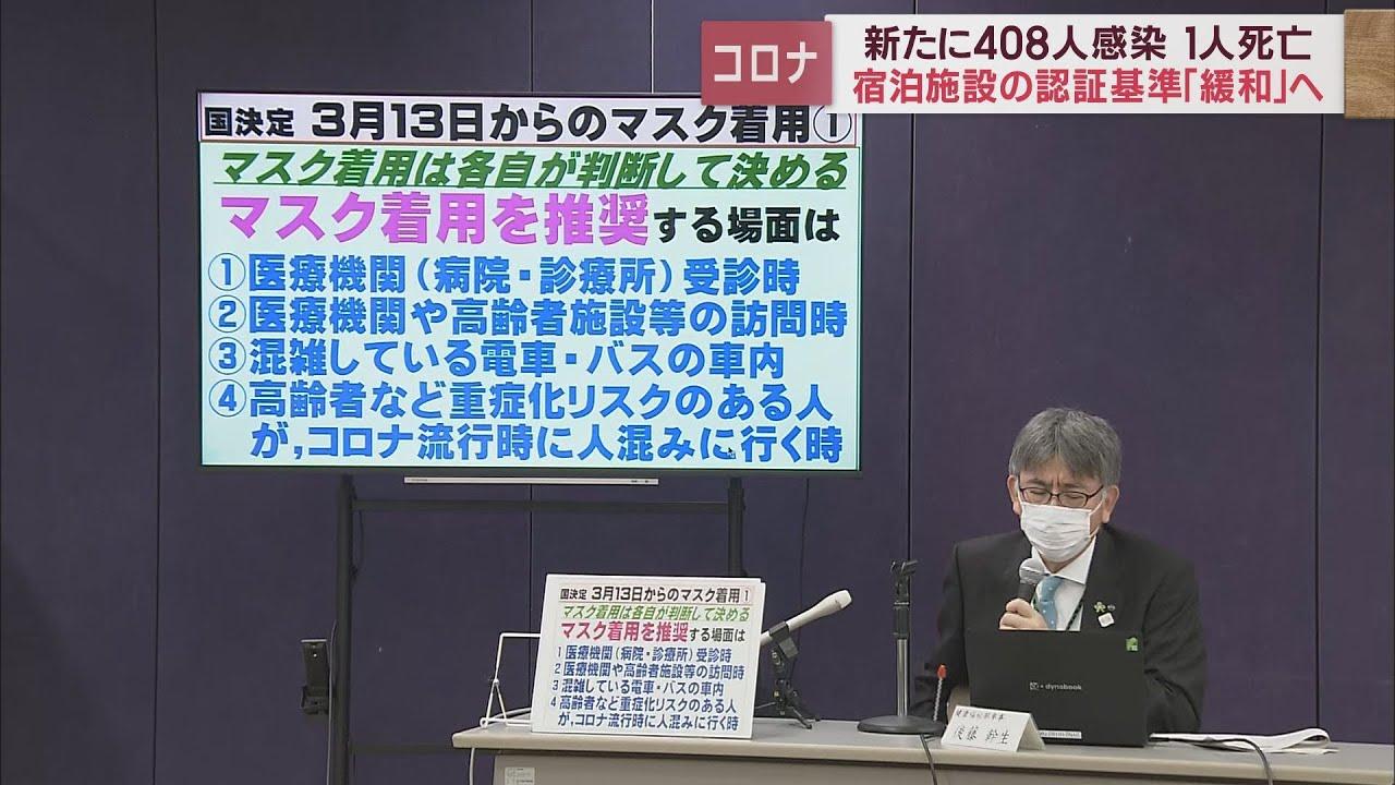 画像: 静岡県内408人感染 県は宿泊施設における安全・安心認証制度の基準を緩和【新型コロナ 3月10日】 youtu.be