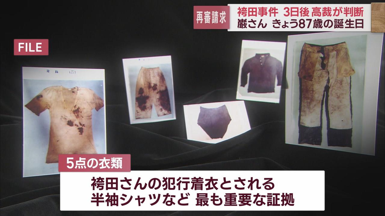 画像2: 事件~高裁差し戻し「5点の衣類」