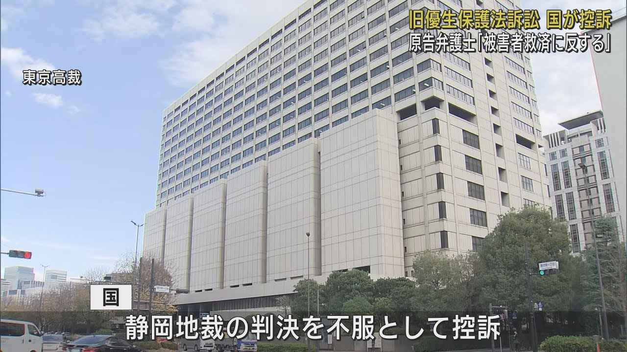 画像: 国が控訴　旧優生保護法で強制的に不妊手術…1650万円の損害賠償命じる静岡地裁の判決に不服 youtu.be