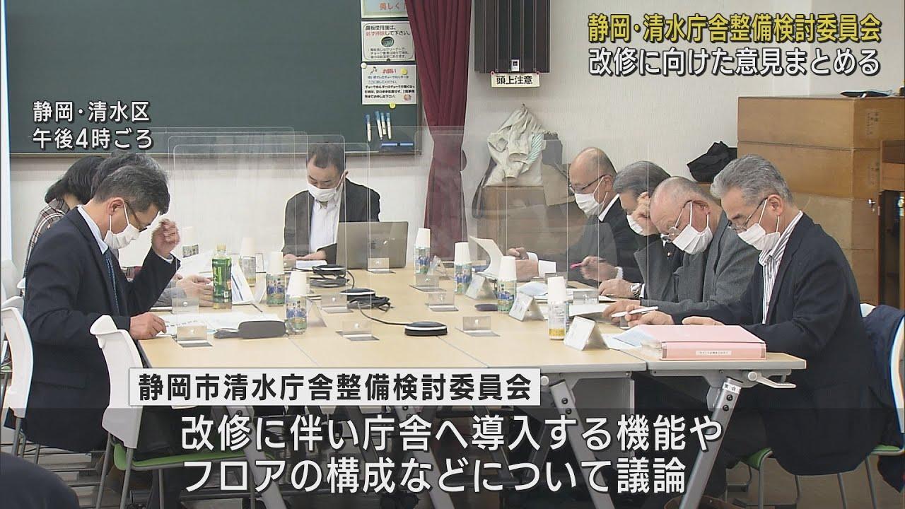 画像: 清水庁舎の改修方針を取りまとめ「窓口機能は津波・浸水対策を考えて2階に設置すべき」など 3月末までにHPで公開 静岡市 youtu.be