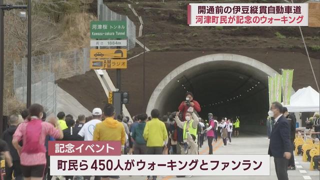 画像: 開通直前の自動車専用道路でウォーキング 町民ら450人が汗を流す 静岡・河津町 伊豆縦貫自動車道 youtu.be