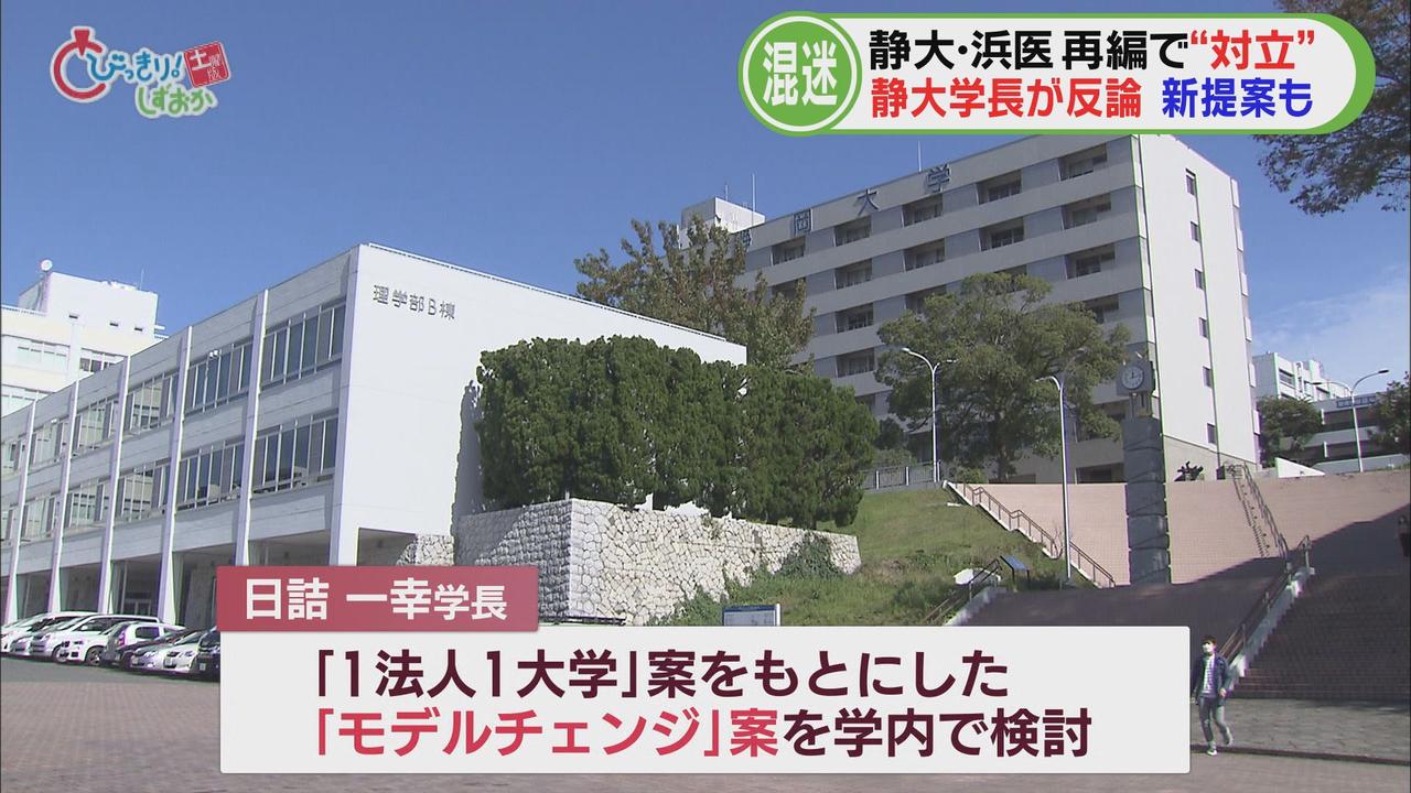 画像: 静岡大・日詰学長「法人統合・大学再編の“モデルチェンジ”を検討すべき」