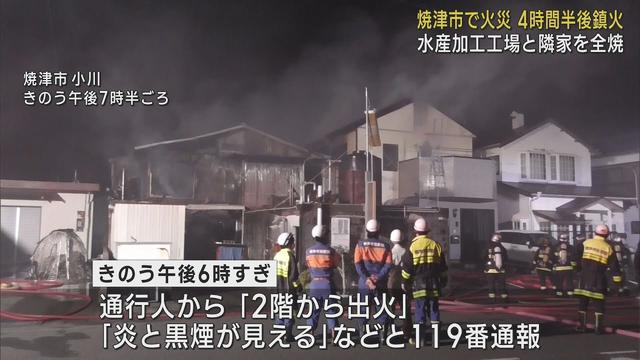 画像: 水産加工工場と隣の住宅が全焼 工場は稼働しておらず、隣家も留守でけが人はいない 静岡・焼津市 youtu.be