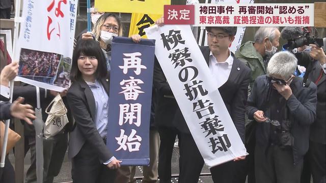 画像: 袴田事件で東京高裁が裁判のやり直しを認める決定 みそ漬けの実験報告書を「無罪を言い渡すべき明らかな証拠」 youtu.be