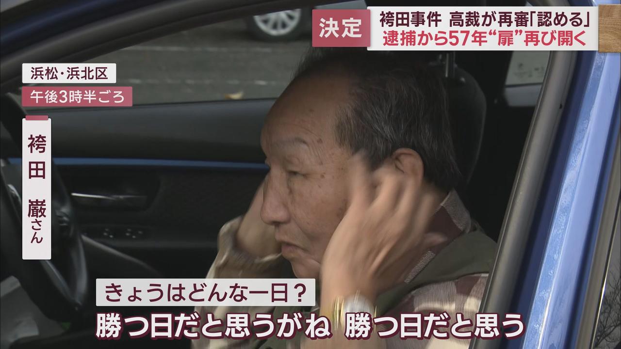 画像: 袴田事件再審決定の日・ドキュメント～57年闘い続けたひで子さん「本当にうれしい」