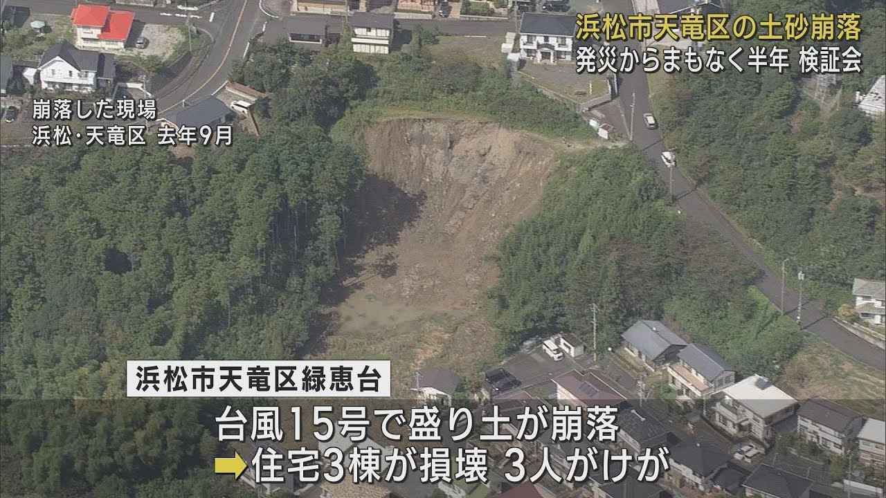 画像: 天竜区の土砂崩れ技術的検証を終了し6月を目途に現場の対策工事を完了へ 浜松市 youtu.be