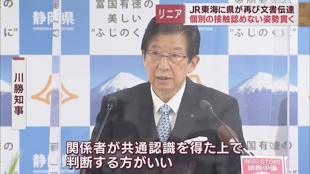 画像: 【リニア新幹線】JR東海が大井川流域市町に個別に接触することを改めて拒否する回答書を送付 静岡県 youtu.be