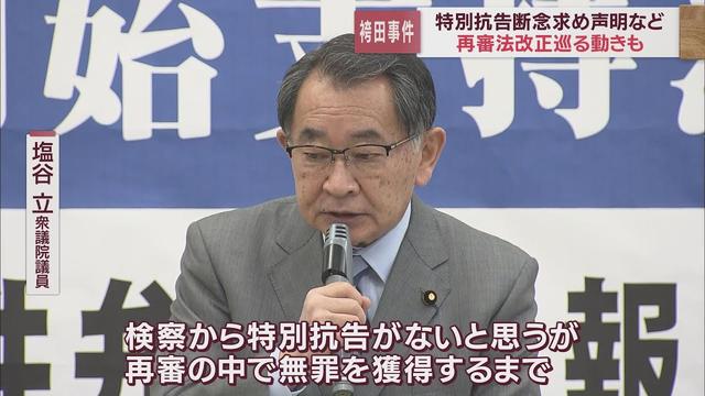 画像: 袴田巌さんの再審開始を認める決定から一夜、救援議員連盟と弁護団は特別抗告しないよう検察に申し入れ、再審法改正を目指す市民運動も youtu.be