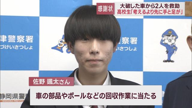 画像: 「考えるより先に手足が動いた」…人命救助の男子高校生に感謝状 事故で車内に閉じ込められた女性と6歳の子ども助ける 静岡・沼津市 youtu.be