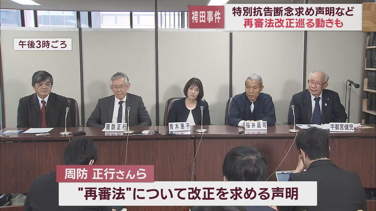 画像: 再審法改正を求める声明