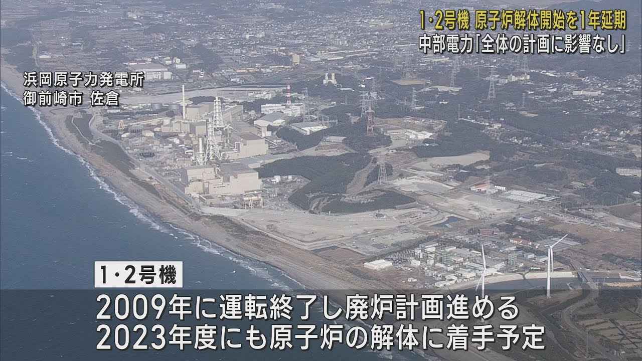 画像: 浜岡原発1、2号機の解体作業1年延期　中部電力「全体の計画に影響はない」 youtu.be