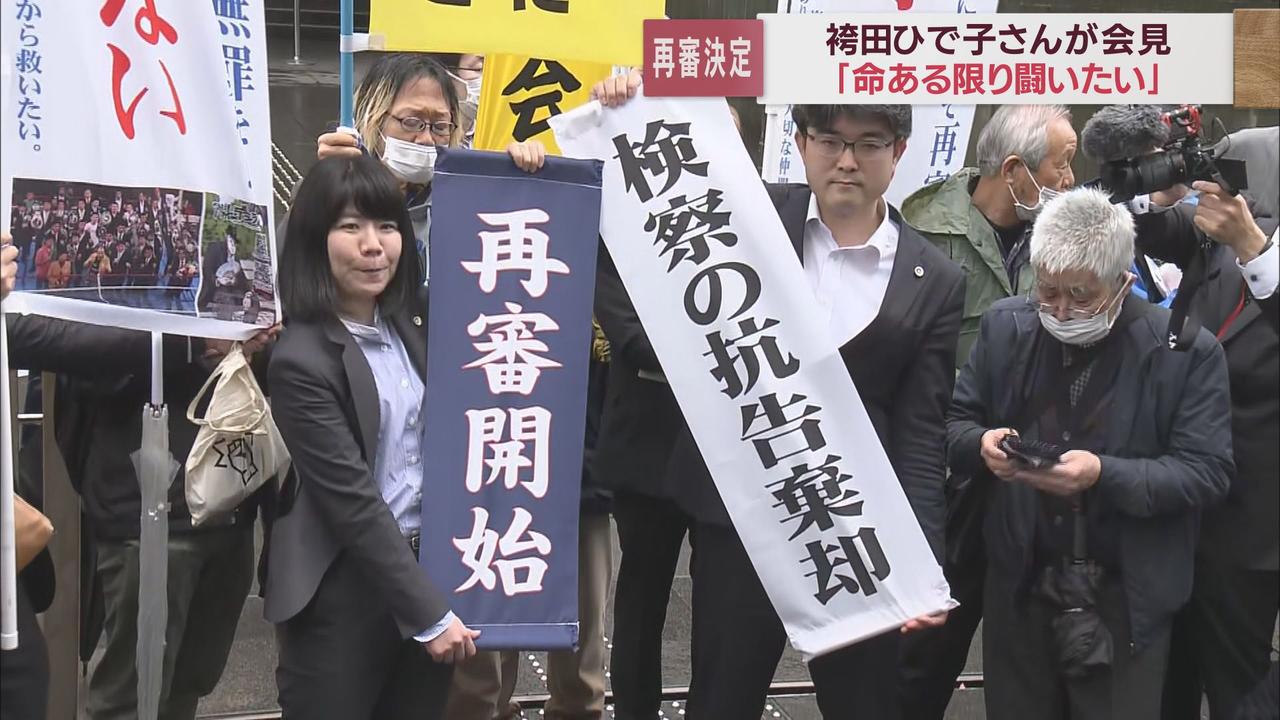 画像2: 「命ある限り闘いたい」…袴田巌さんの姉ひで子さんが会見 「57年かかった。やっと再審開始になった」 浜松市