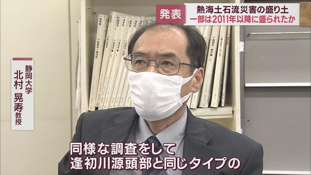 画像: 熱海土石流災害の盛り土の一部は2011年3月以降盛られたものと判明　静岡大学北村教授の研究 youtu.be