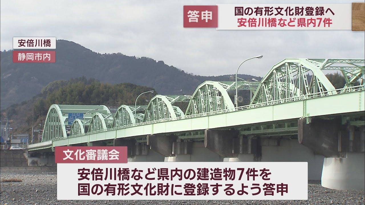 画像: 静岡市の安倍川橋など県内7つの建造物が新たに国の登録有形文化財に 静岡県内の登録有形文化財は301件に youtu.be