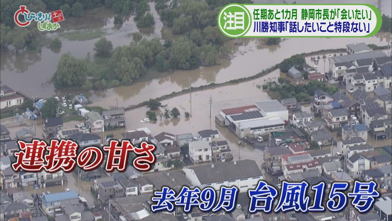 画像1: 去年の台風15号の対応について