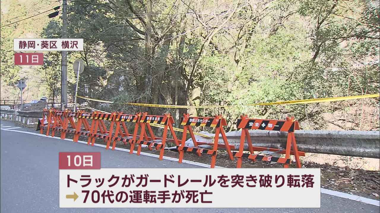 画像: 静岡市の事故現場