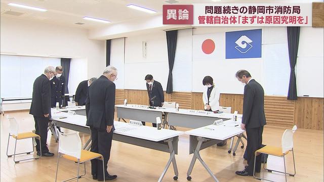 画像: 「まずは原因究明を」…再発防止策説明に参加者から指摘相次ぐ 殉職や不祥事続く静岡市消防局管轄の3市2町が臨時会合 youtu.be